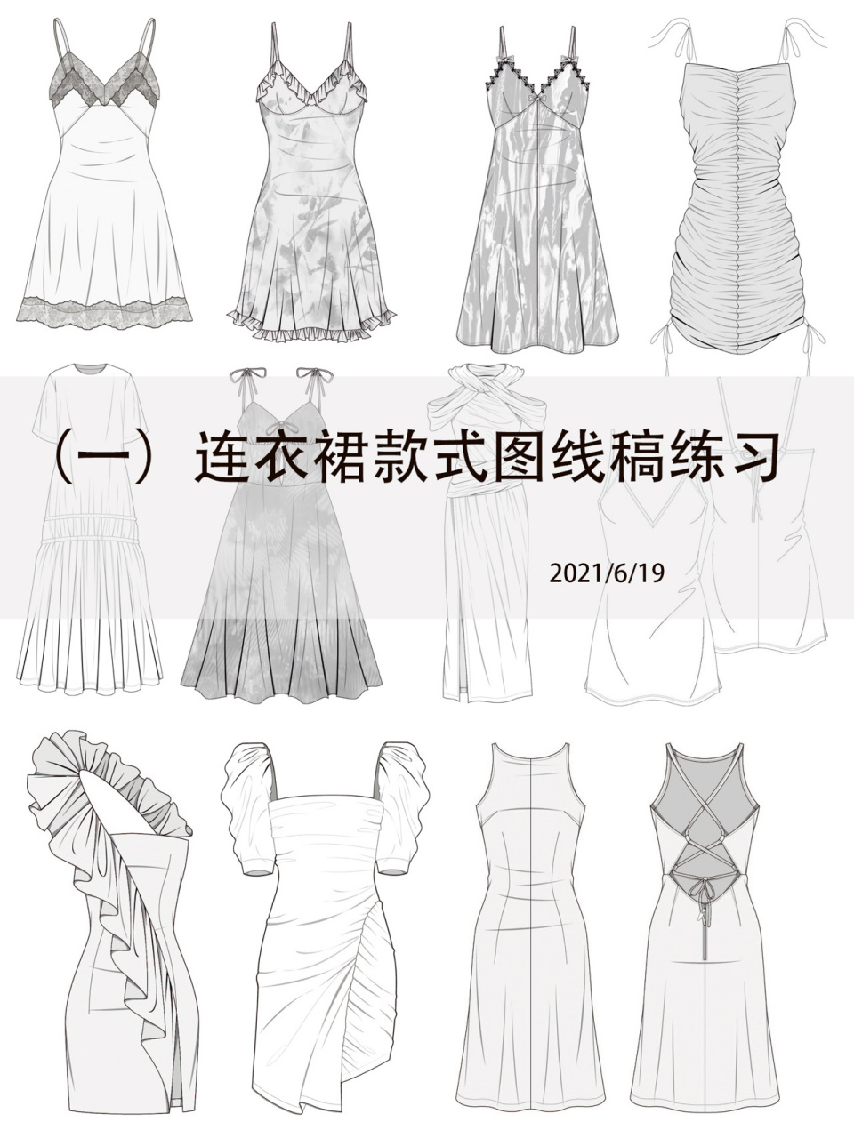 服装设计连衣裙款式图线稿练习