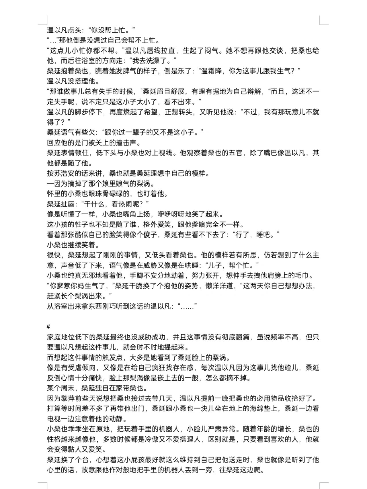 《难哄》||番外:桑也(下)