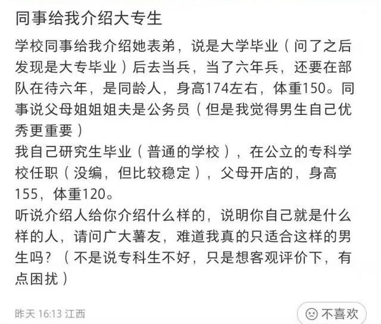 難道是我眼光太高了,同時竟然給我介紹大專生當男朋友!