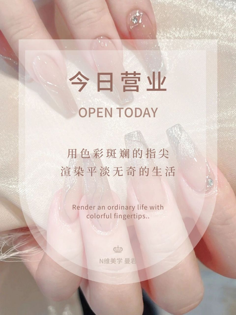 今日营业 | 美甲文案 | 美甲海报 | #音乐节主打妆备# #笔记灵感#  ①
