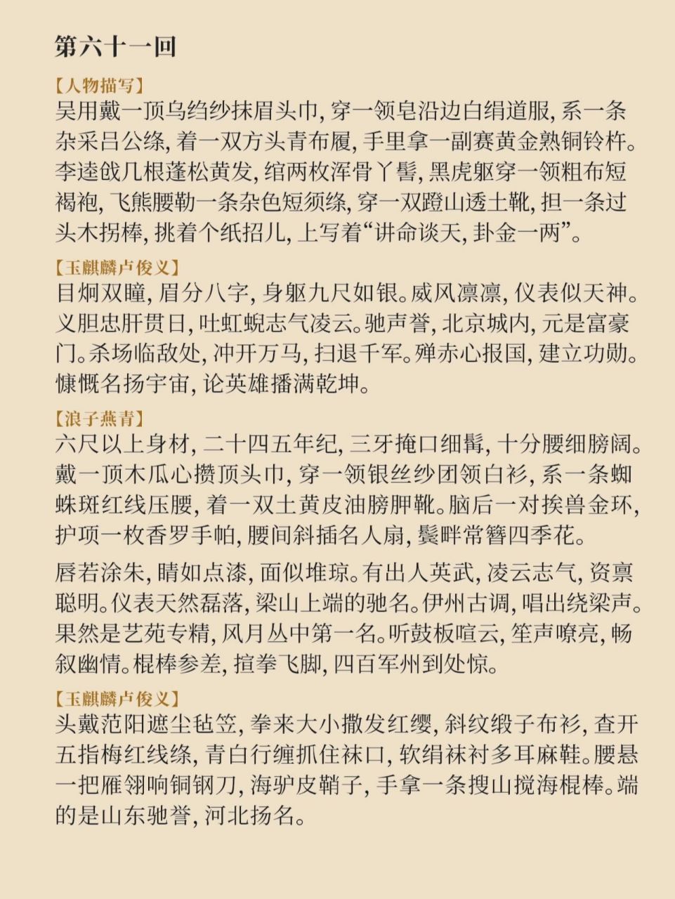 徐宁性格特征图片