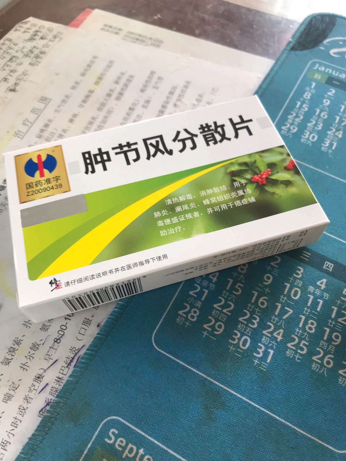 肿节风分散片价格图片