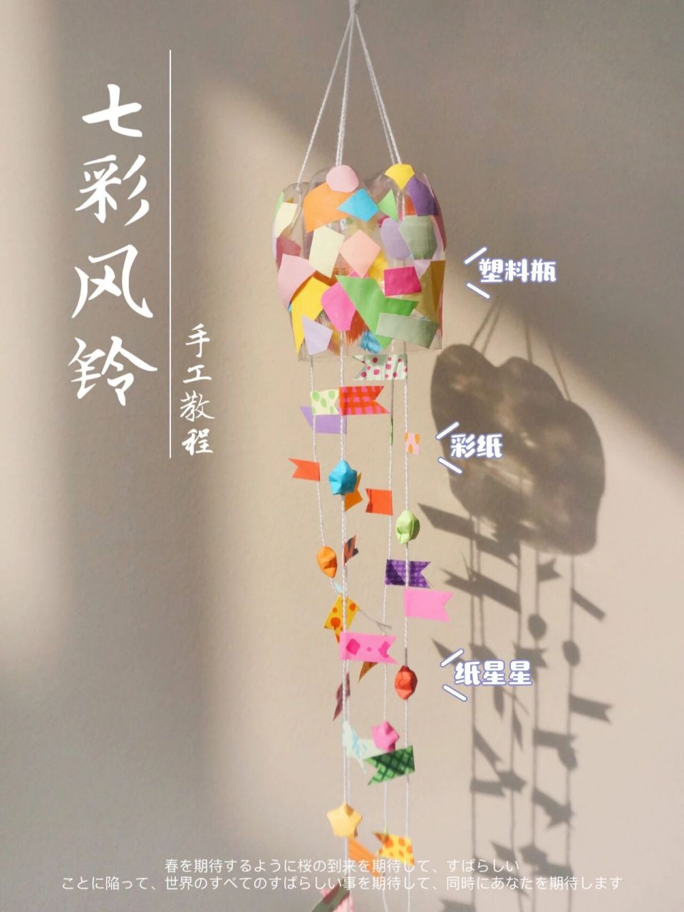 手工教程丨闲置塑料瓶改造星星折纸风铃 99这款用闲置塑料瓶改造的