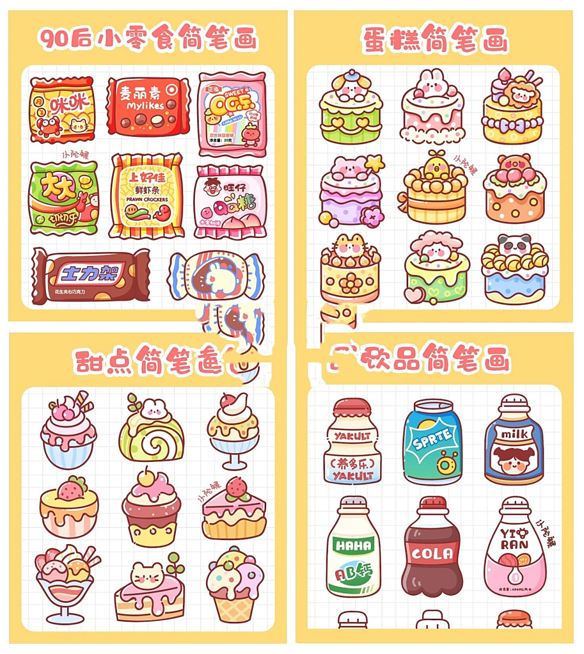 甜点饮料零食插画简笔画合集 今天发一个小小的合集 还想看我画什么