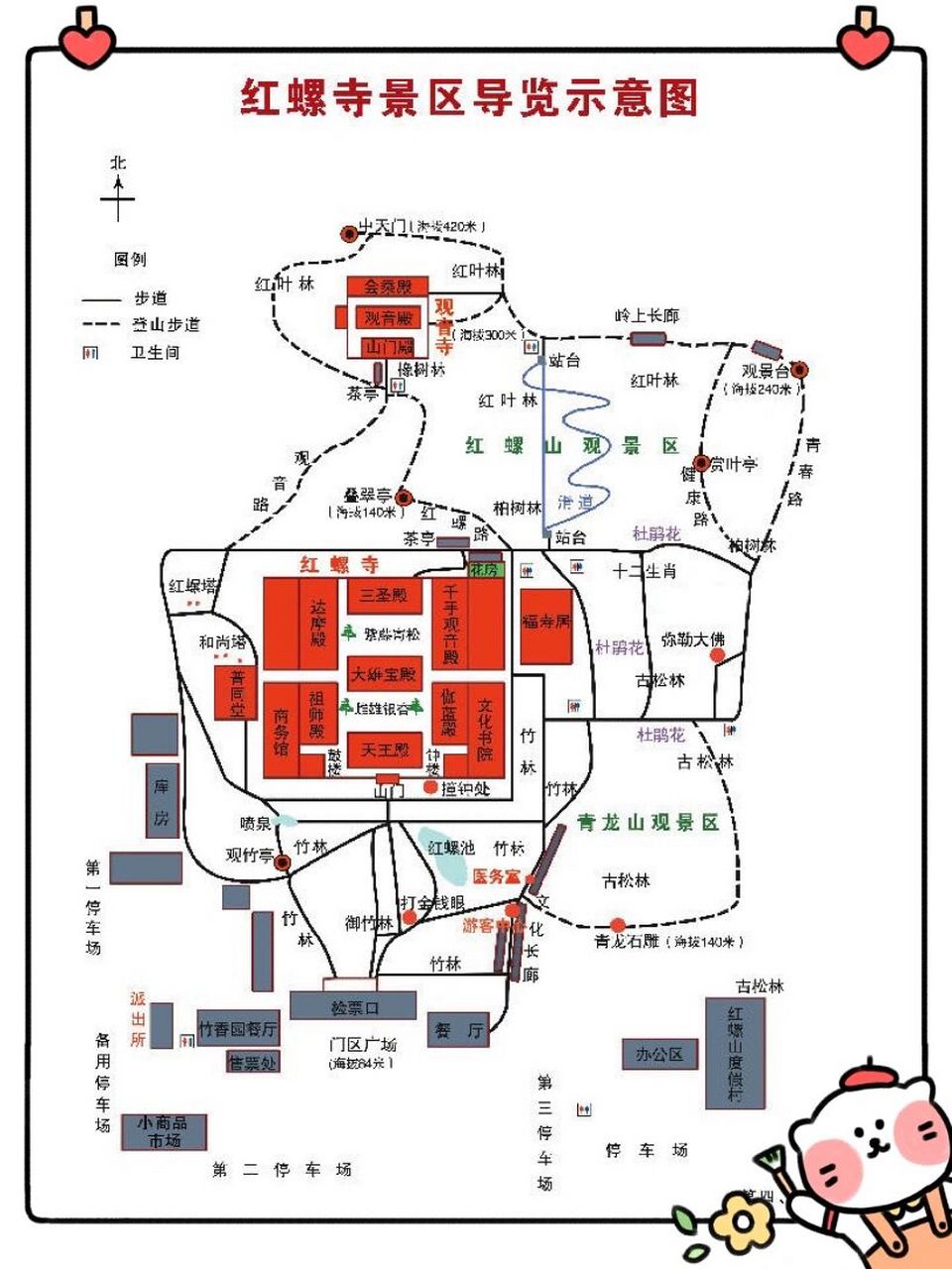 90 94 心灵清净的红螺寺 94 99 北京怀柔,50公里外 90 门票