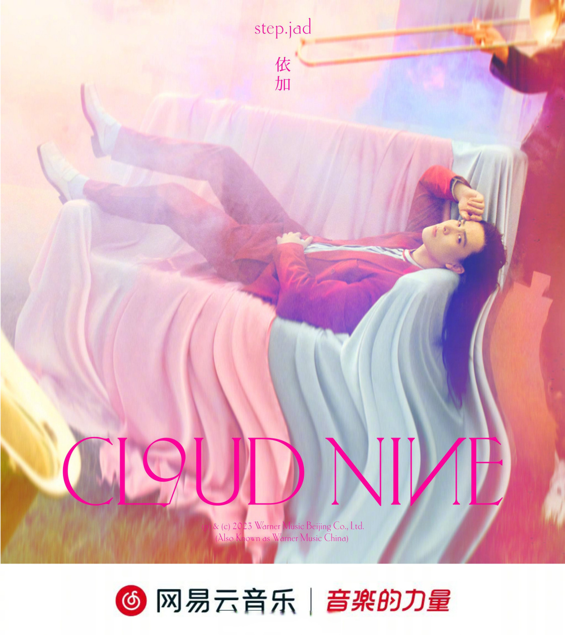 云音乐新碟首发# #stepjad依加新专辑cloudnine# 正式上线云村>>