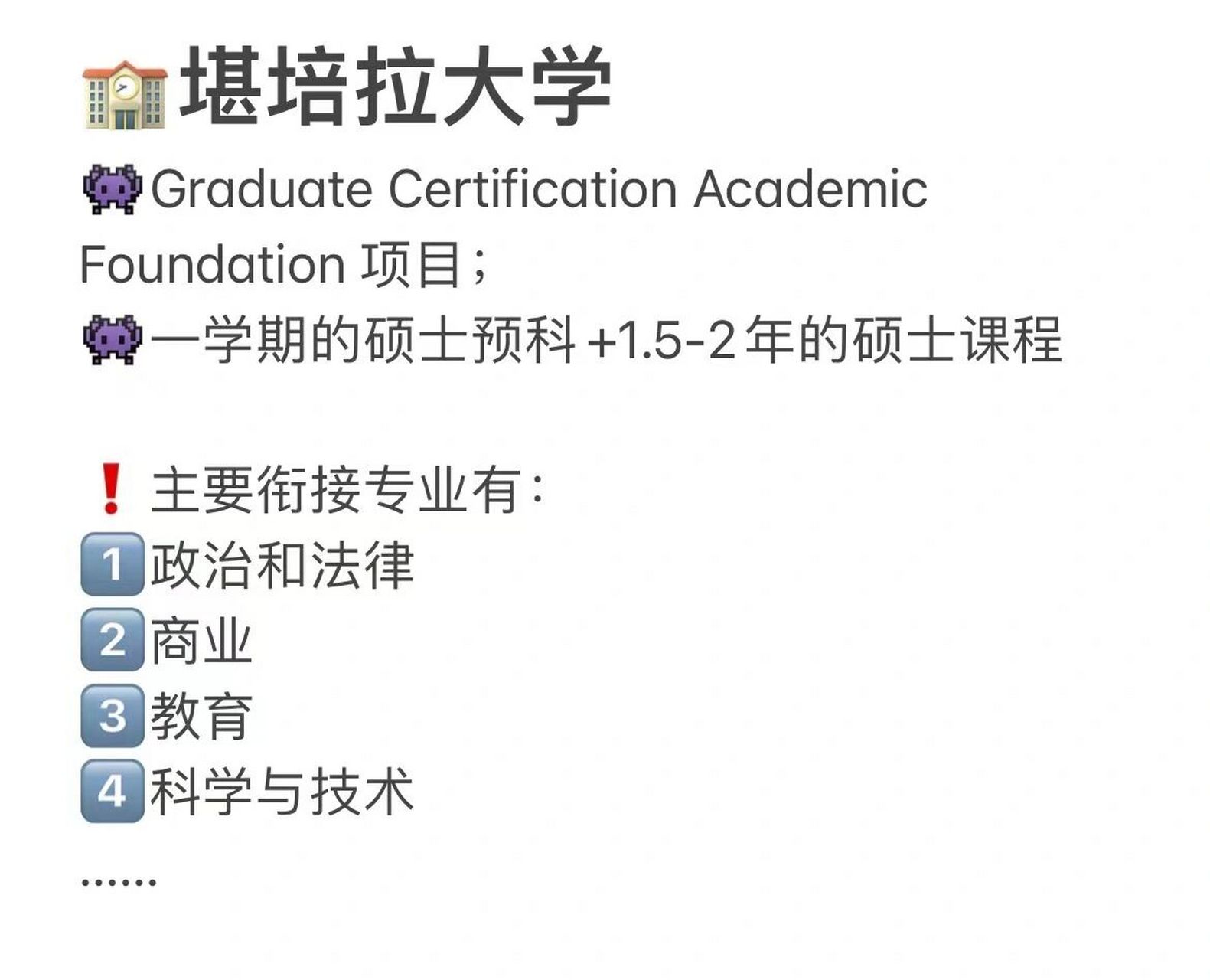 专科生们想考研71机会来了71专升硕项目如下 93阿德莱德大学