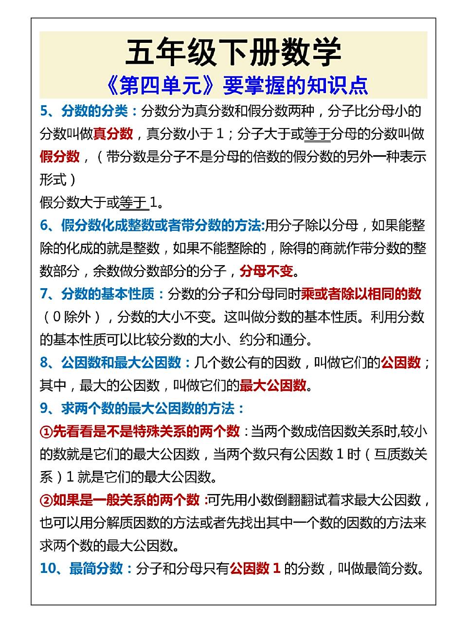五年级数学下册第四单元要掌握的知识点