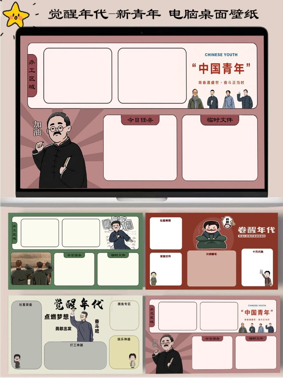 觉醒年代系列╰90╮新青年必备电脑分区壁纸 大家周一快乐阿 距离