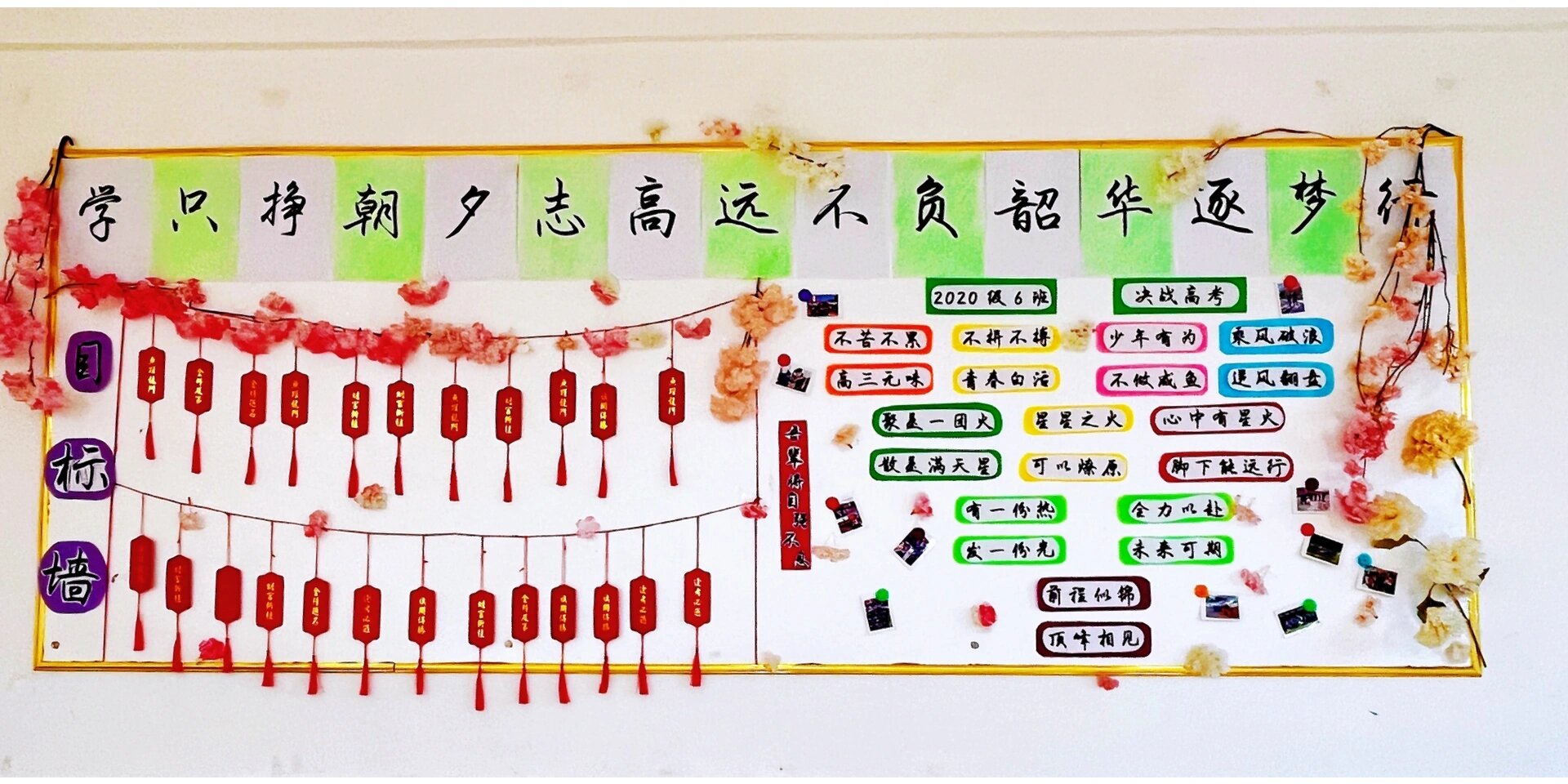 毕业季高三班级文化墙手工