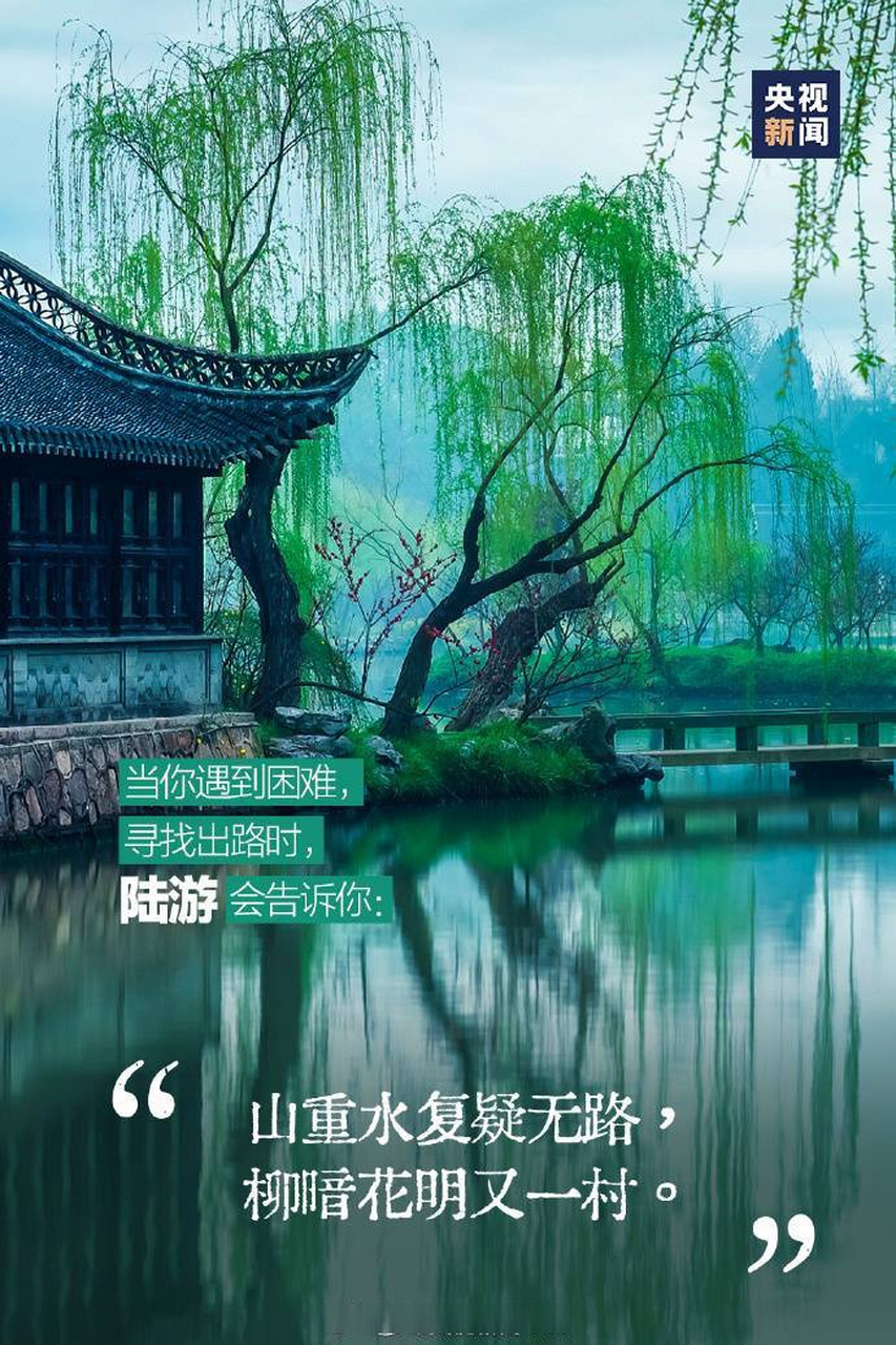 晚安,高三 山重水复疑无路,柳暗花明又一村.