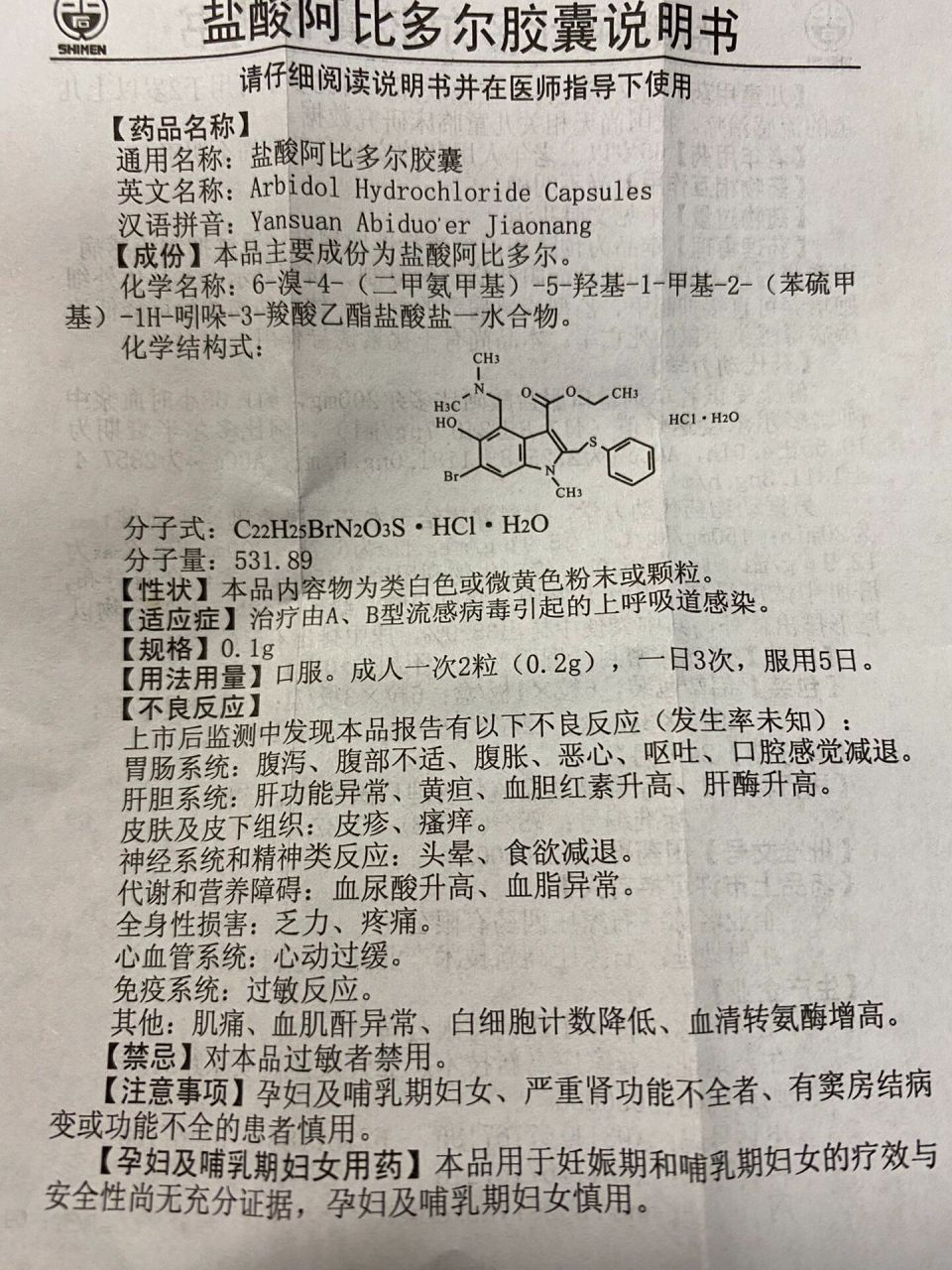 盐酸阿比多尔的目的是把我饿死吗 不良反应食欲减退恶心呕吐腹泻