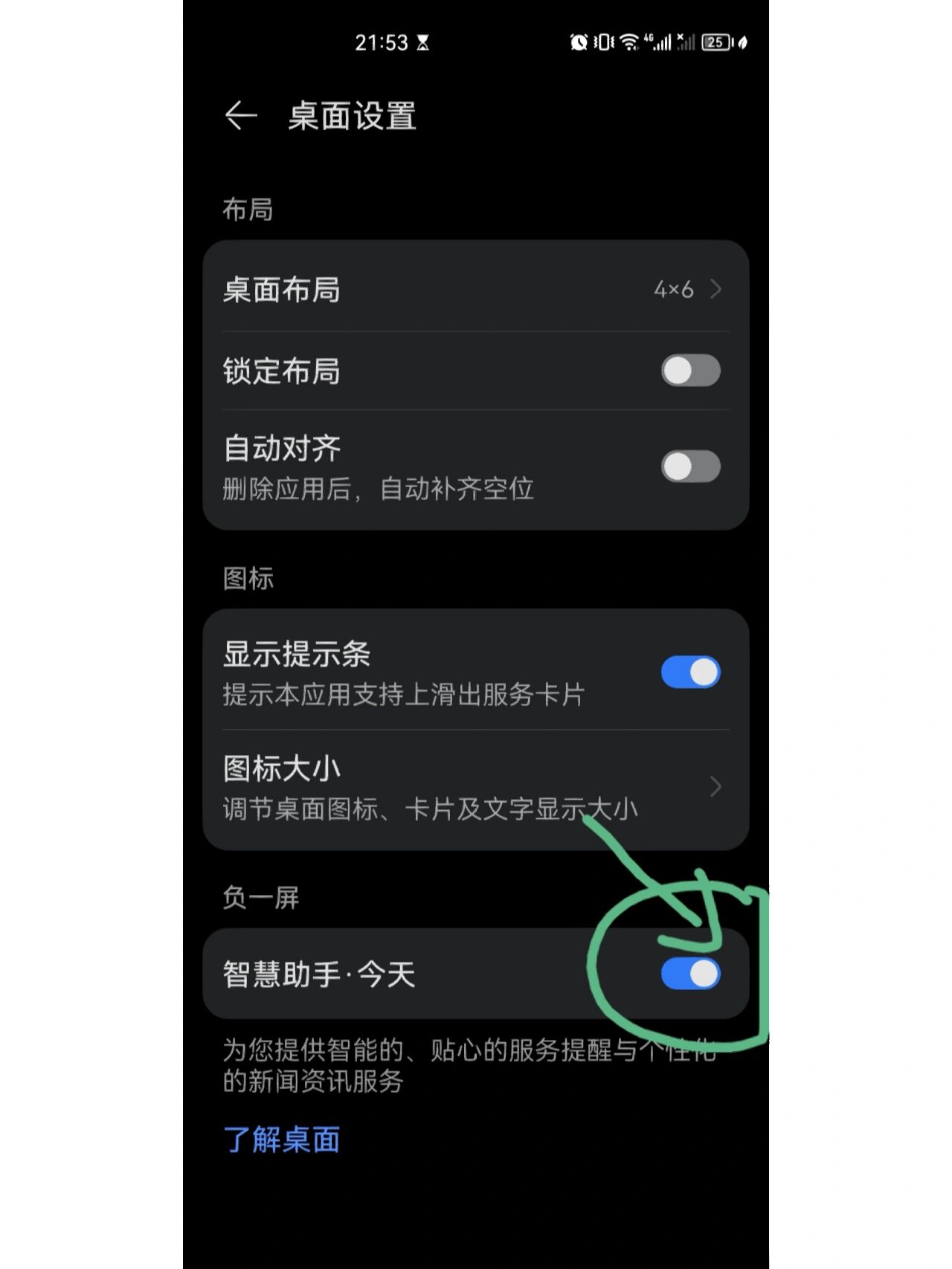 手机负一屏怎么关闭(安卓手机负一屏怎么关闭)