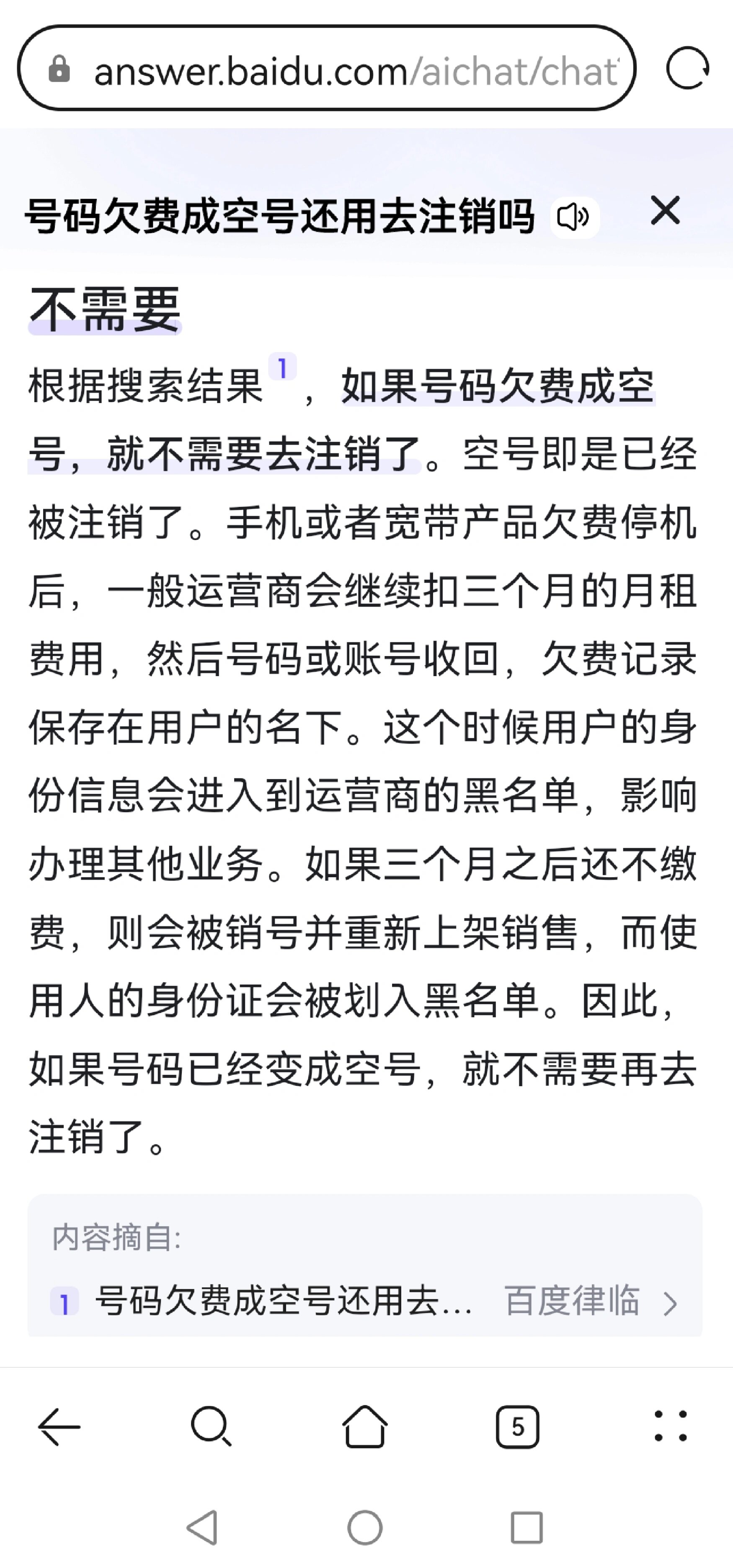 购买空号手机号码会怎么样
