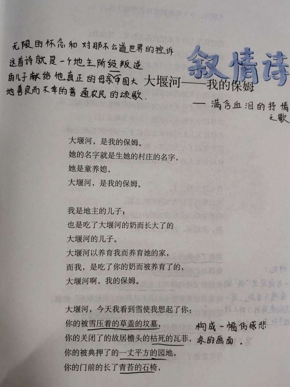 艾青诗选——大堰河 我的保姆