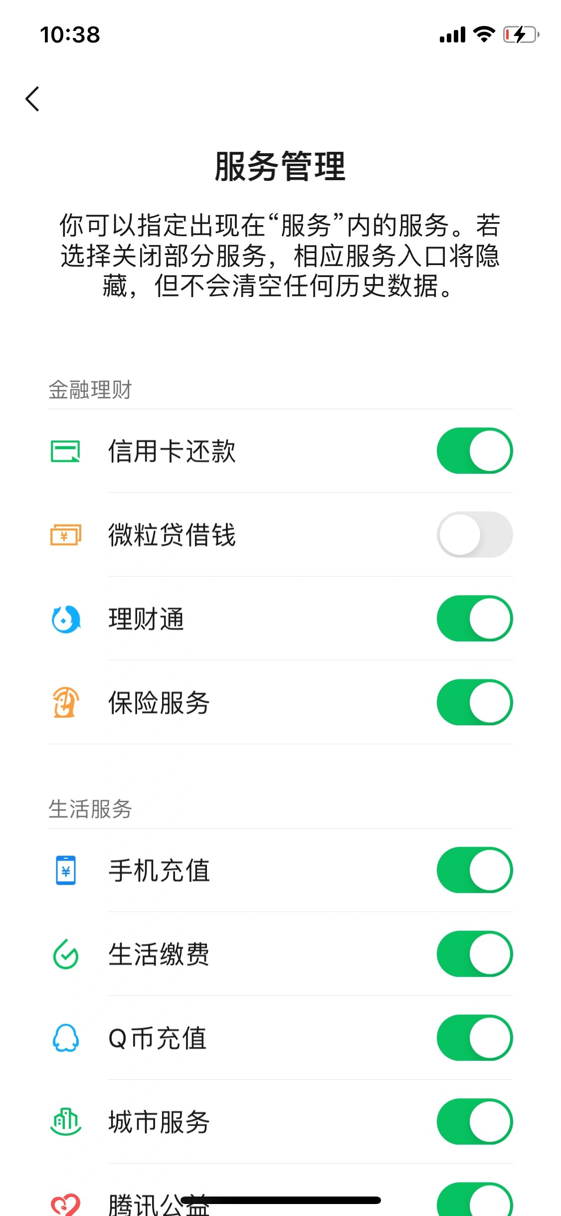 怎么关闭微粒贷