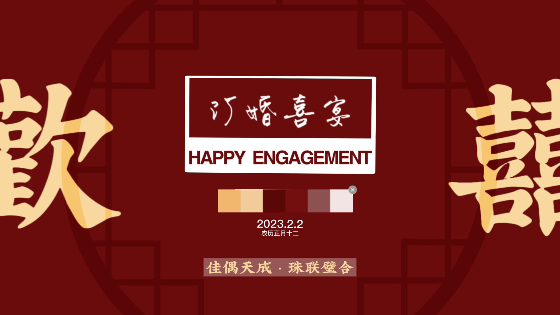 订婚屏幕背景图,自己p就可以啦!