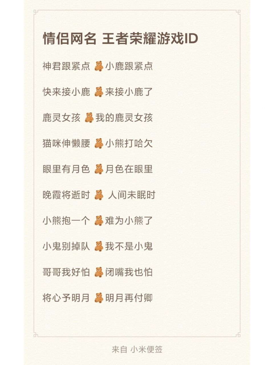 情侣网名 王者荣耀游戏昵称两篇集合 #情侣# #id# #情侣id# #情侣网名