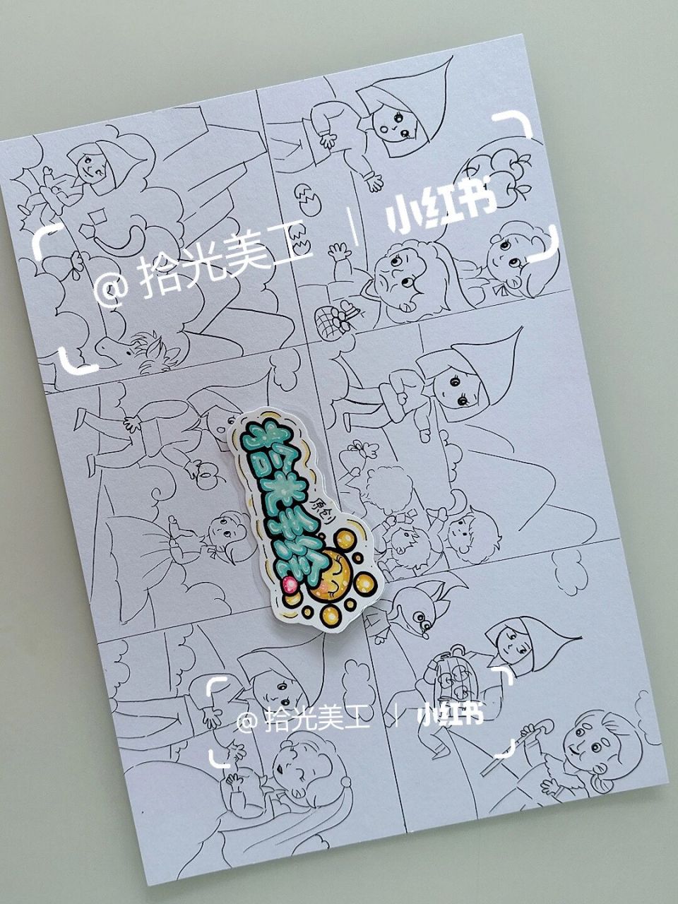夏日滤镜 #聪明的牧羊人连环画# #聪明的牧羊人# #代画# #线稿# #原创