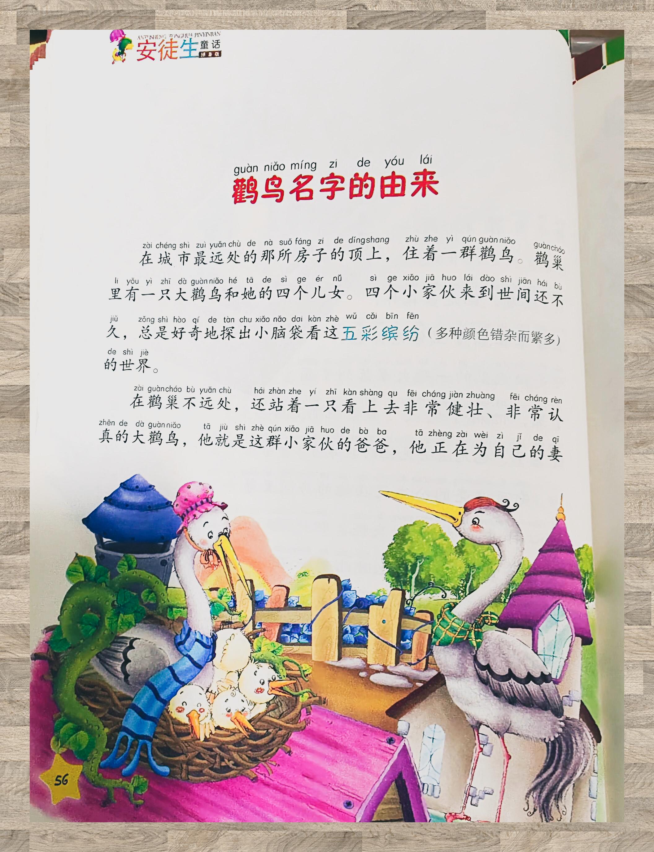 《鹳鸟得名的奥秘》