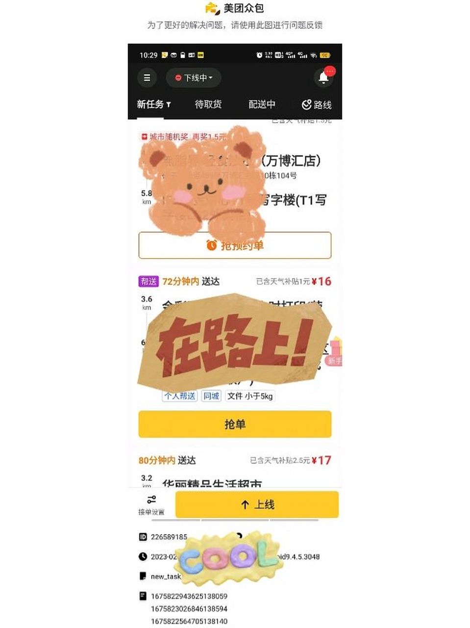 美团众包提示让我尽快上传健康证,我明天去附近社区问问怎么办理