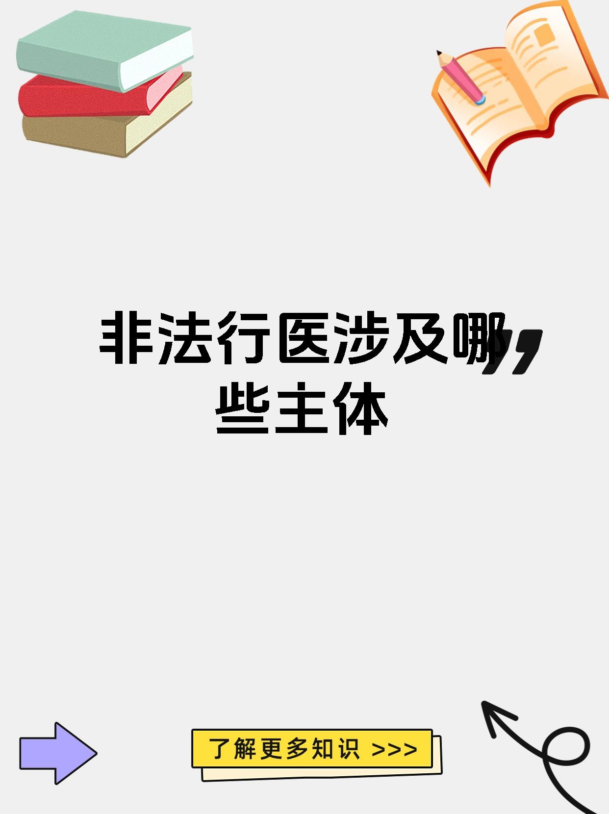 本罪主体通常为未持有医生执业资格的自然