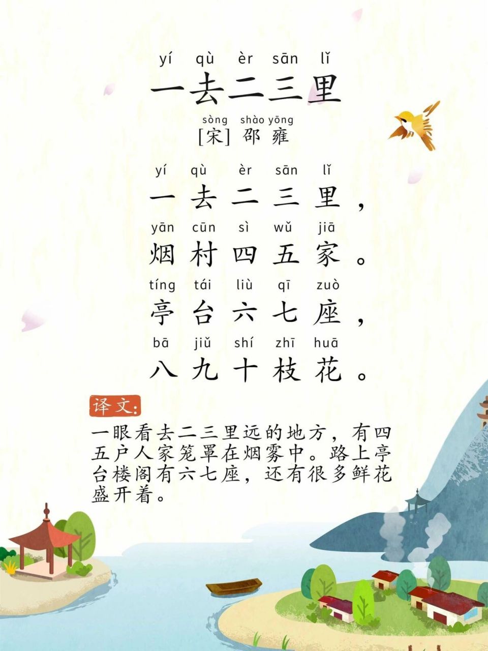 古诗|山村咏怀 古诗|山村咏怀  #儿童古诗# #山村咏怀# #古诗# #古诗