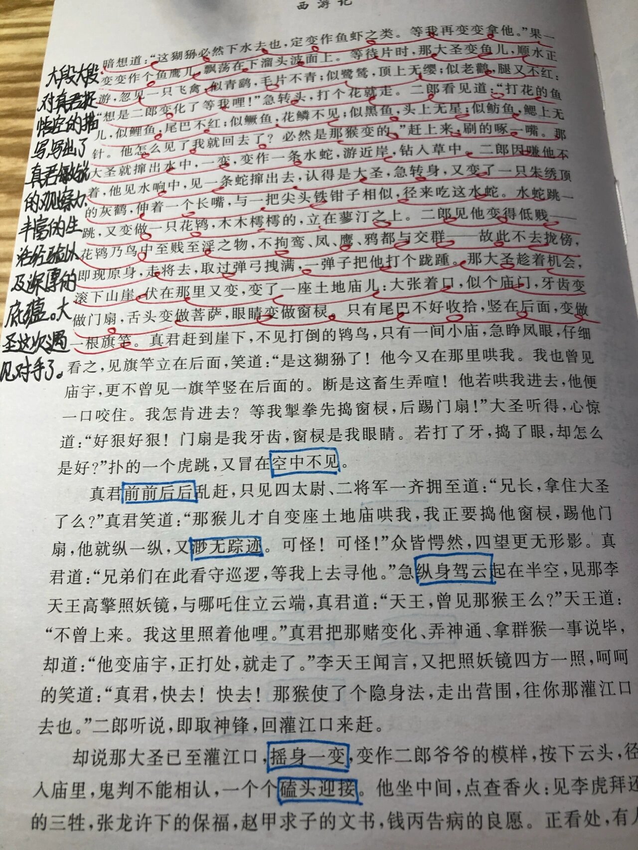 《西游记》第六回