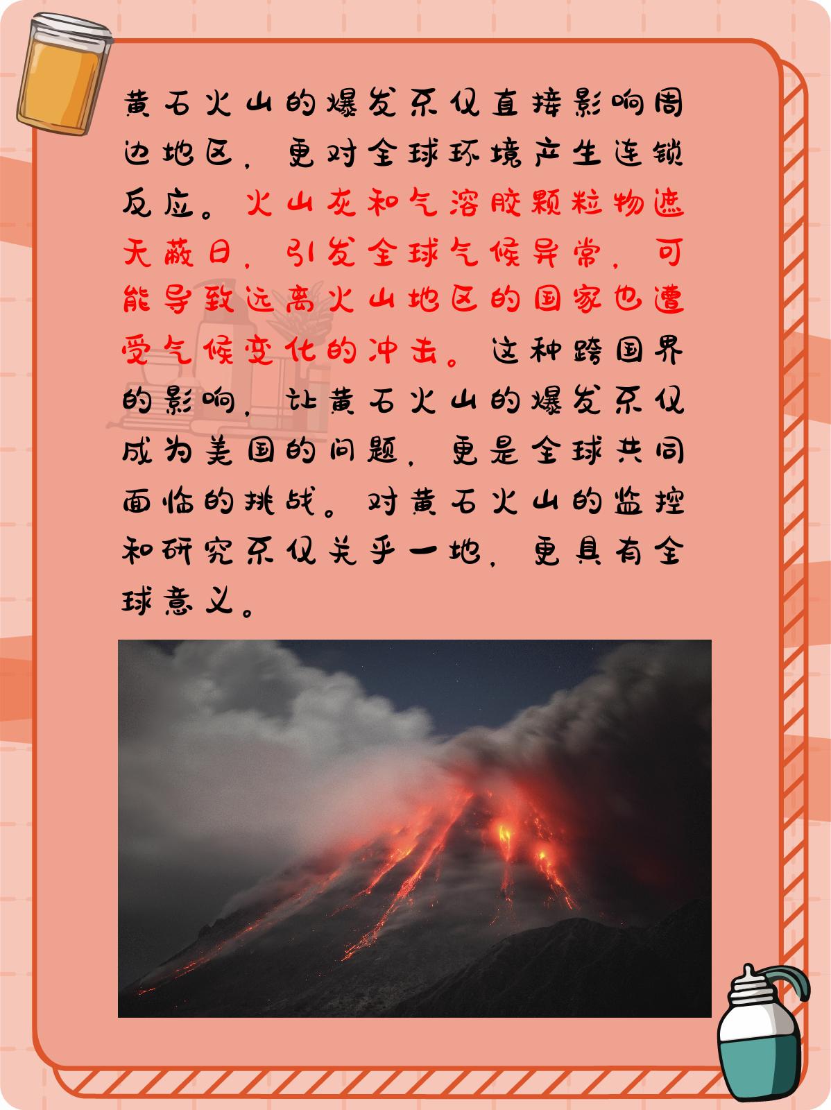 黄石火山爆发会怎么样 1,黄石火山作为世界上最大的活火山之一,它的