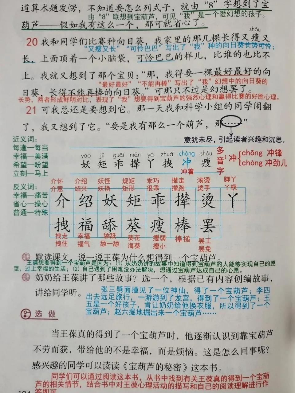 四下《宝葫芦的秘密》课堂笔记来了 四下《宝葫芦的秘密》课堂笔记来