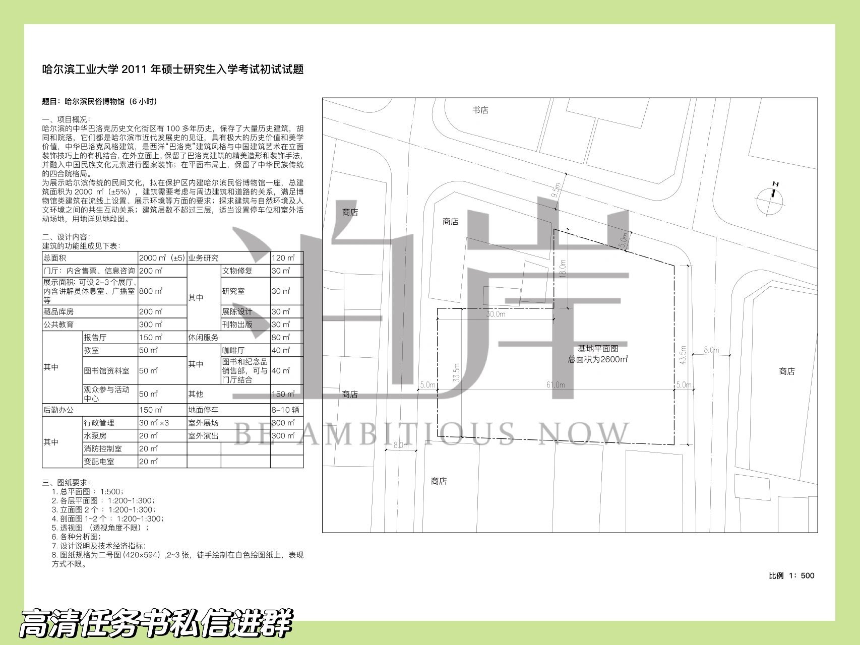【同济状元快题12】11初试 — 民俗博物馆设计 哈工大2011初试