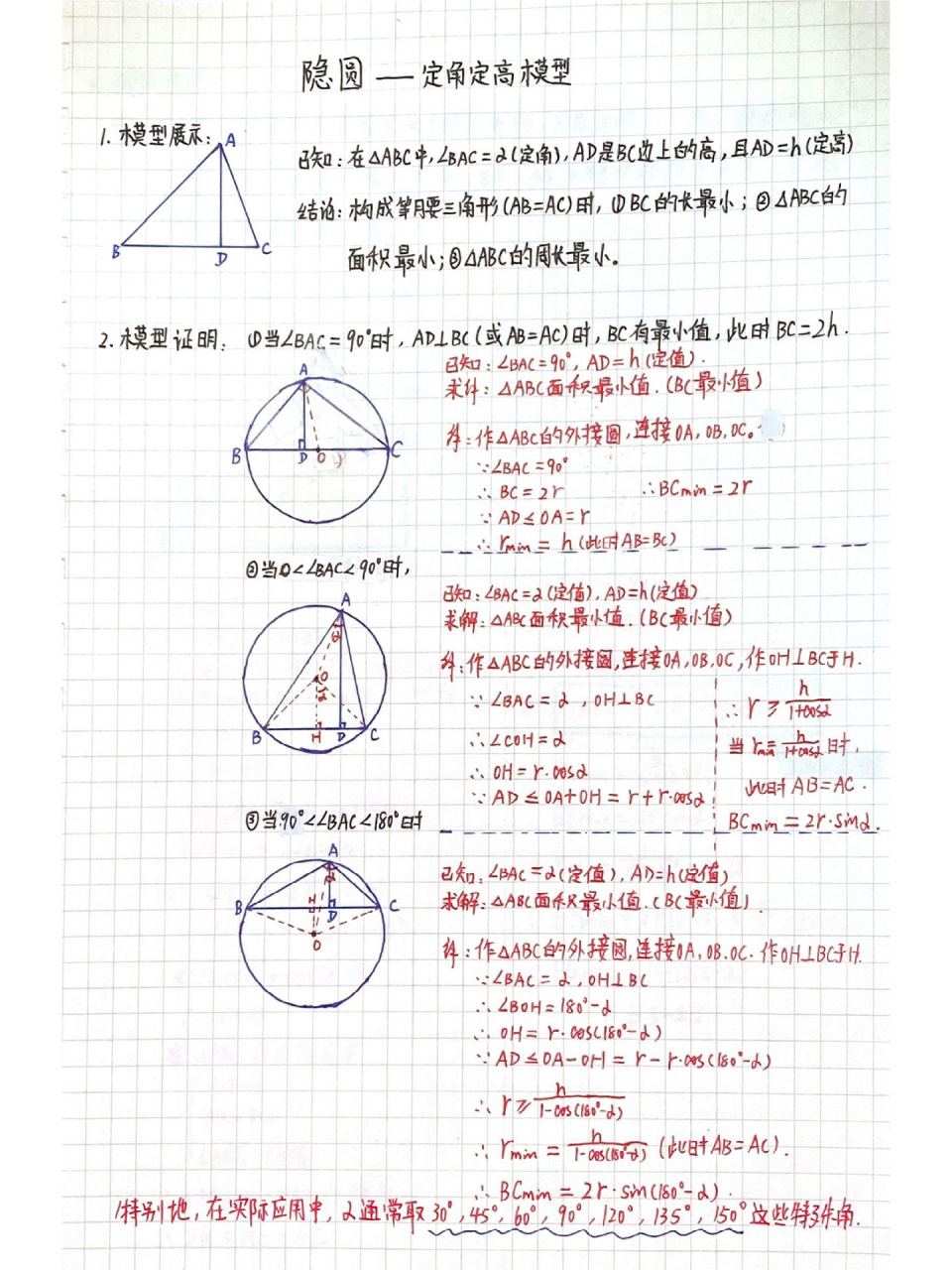 隐圆(定角定高模型) 定角定高模型证明及应用