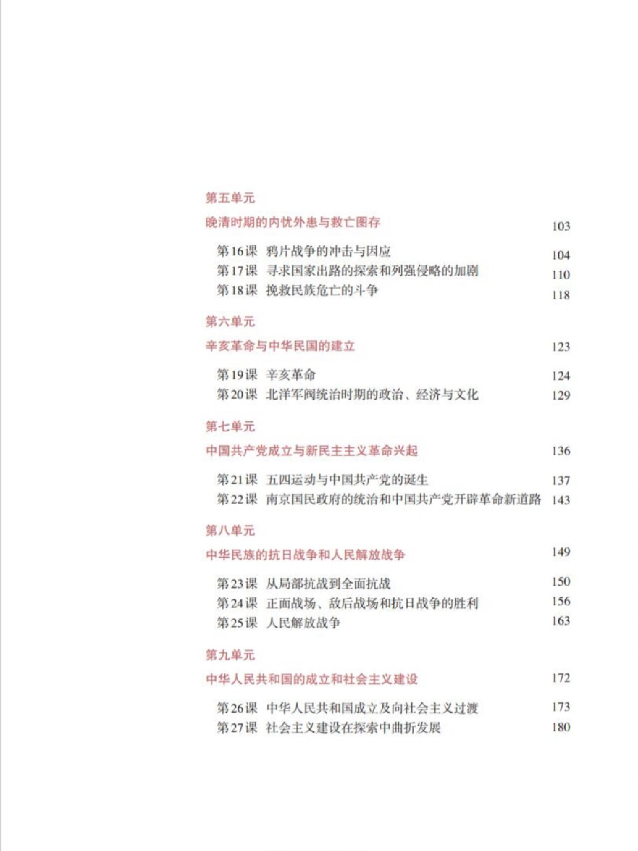 新高一 高中必修一历史电子课本 #高中历史# #历史# #高中# #高一
