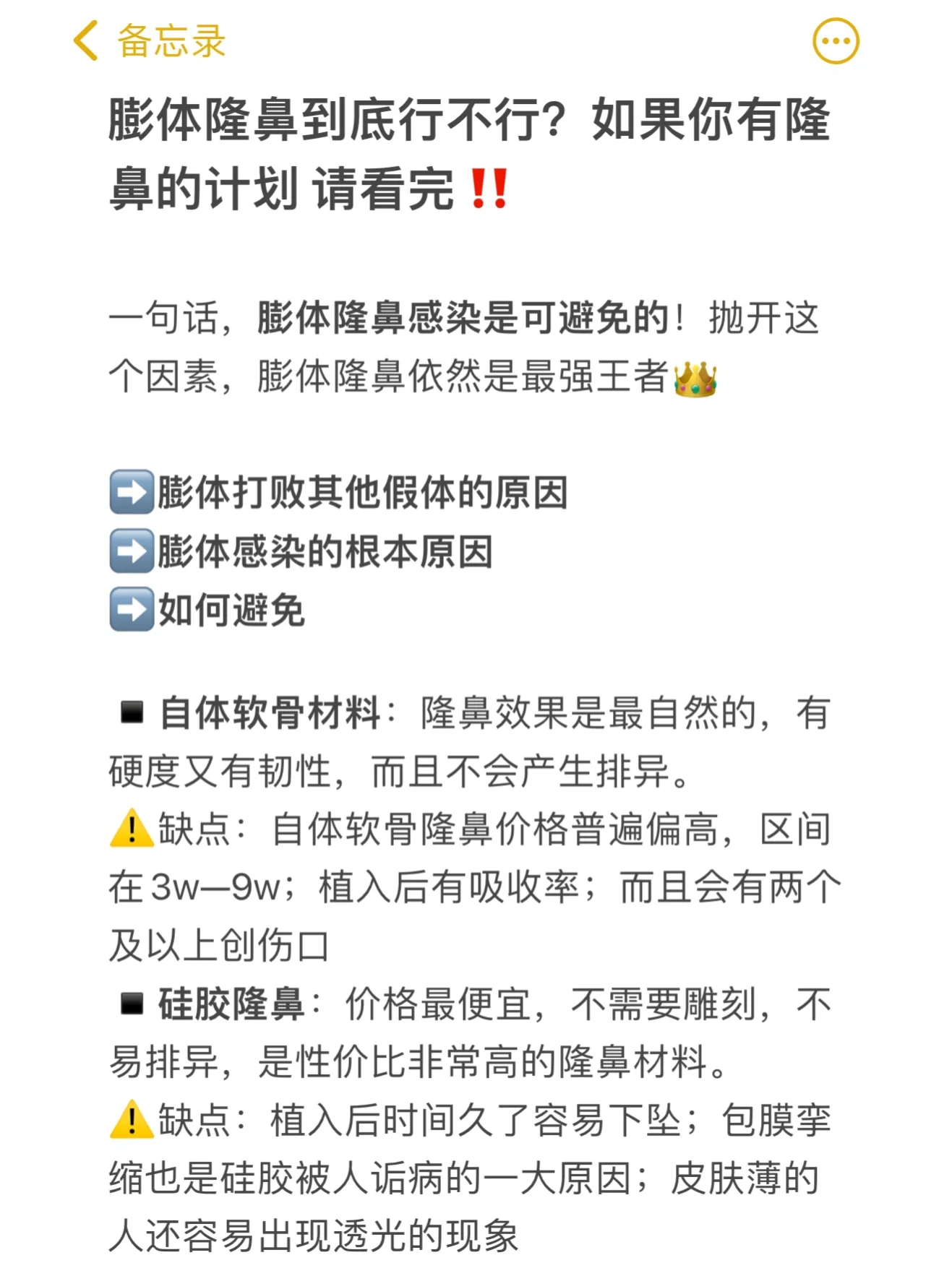 隆鼻大实话!软骨,硅胶,膨体到底怎么选?