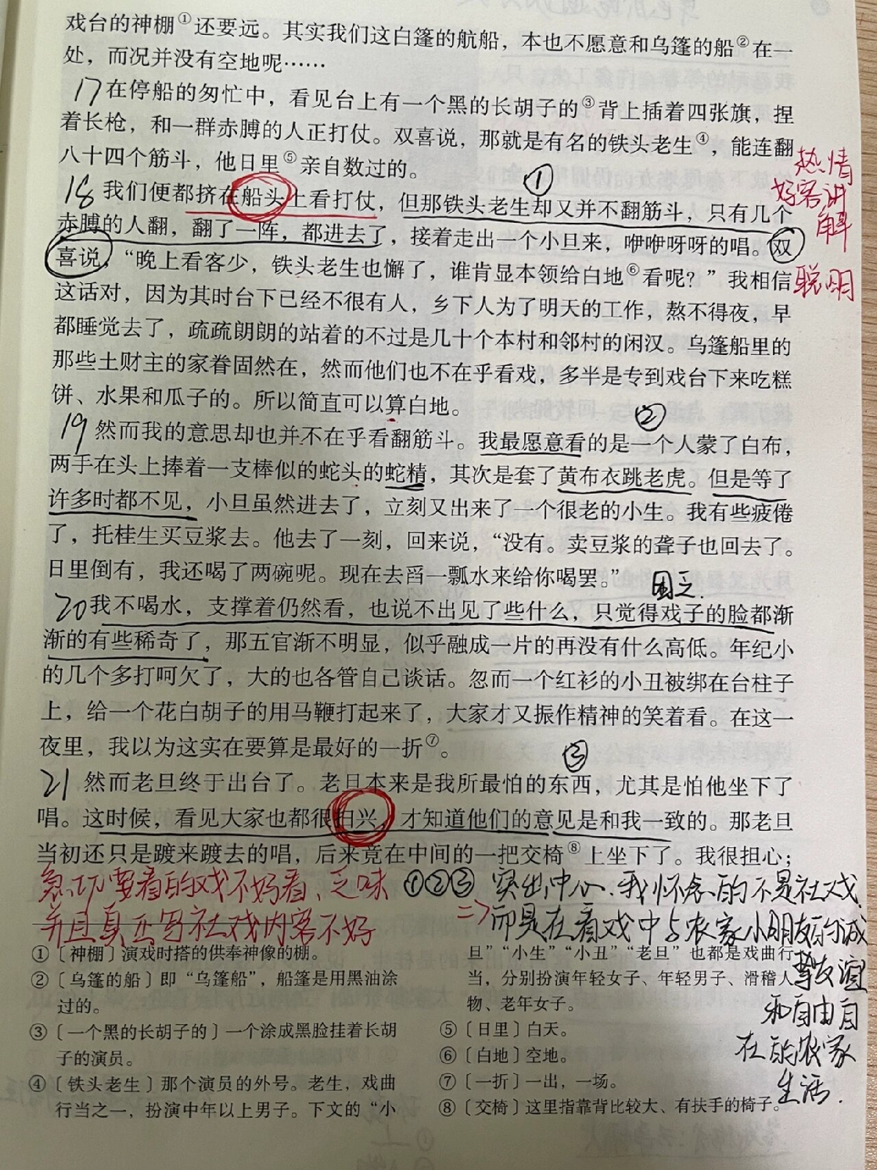 社戏课堂笔记图片手写图片