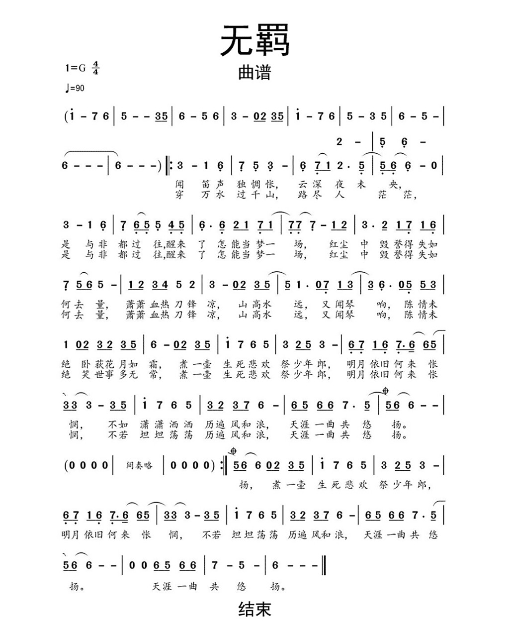 《无羁》简谱