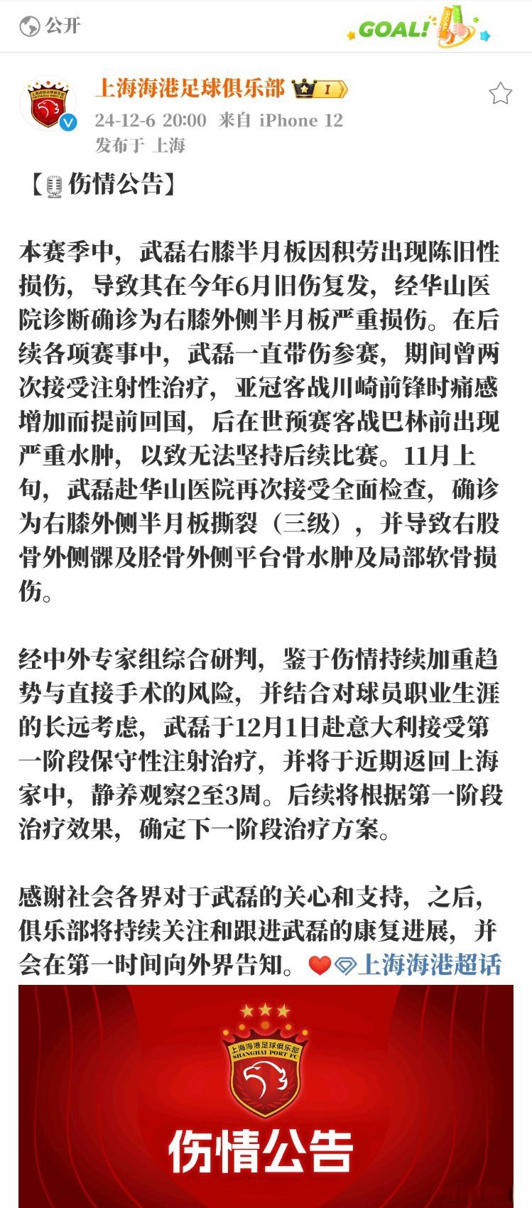 法甲劲旅全队受伤，卫冕冠军防线岌岌可危