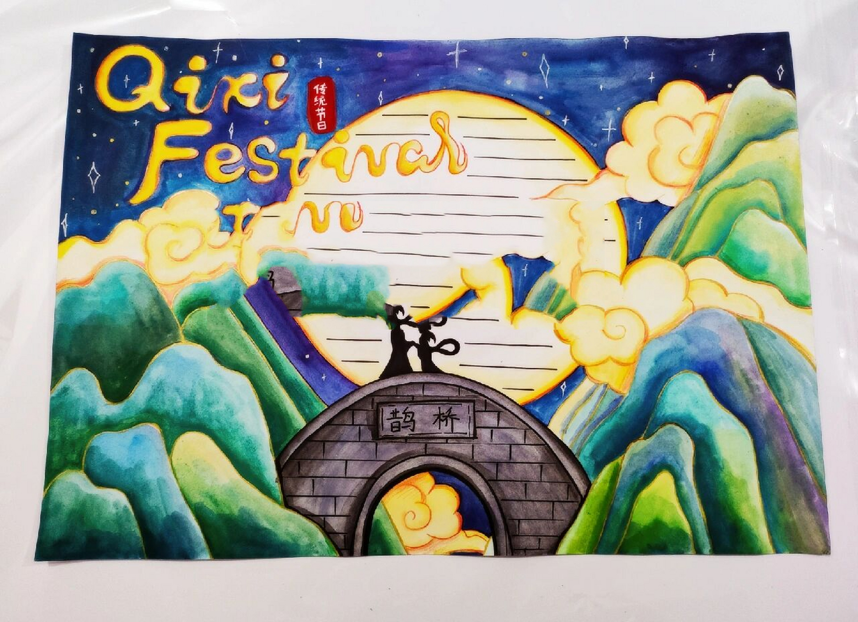 七夕手抄报英语手抄报主题画 七夕手抄报英语手抄报主题画,辅导学生