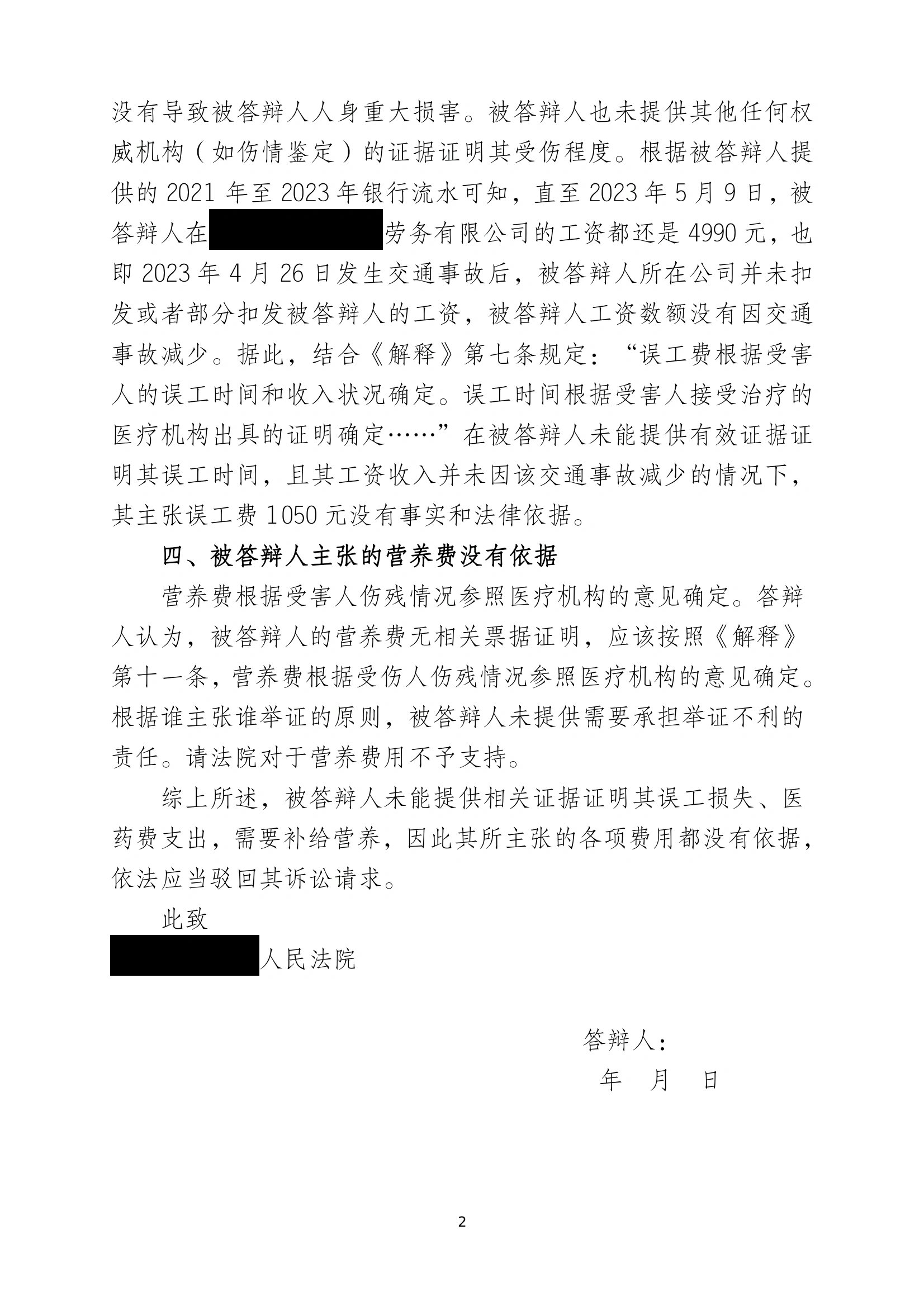交通事故答辩状