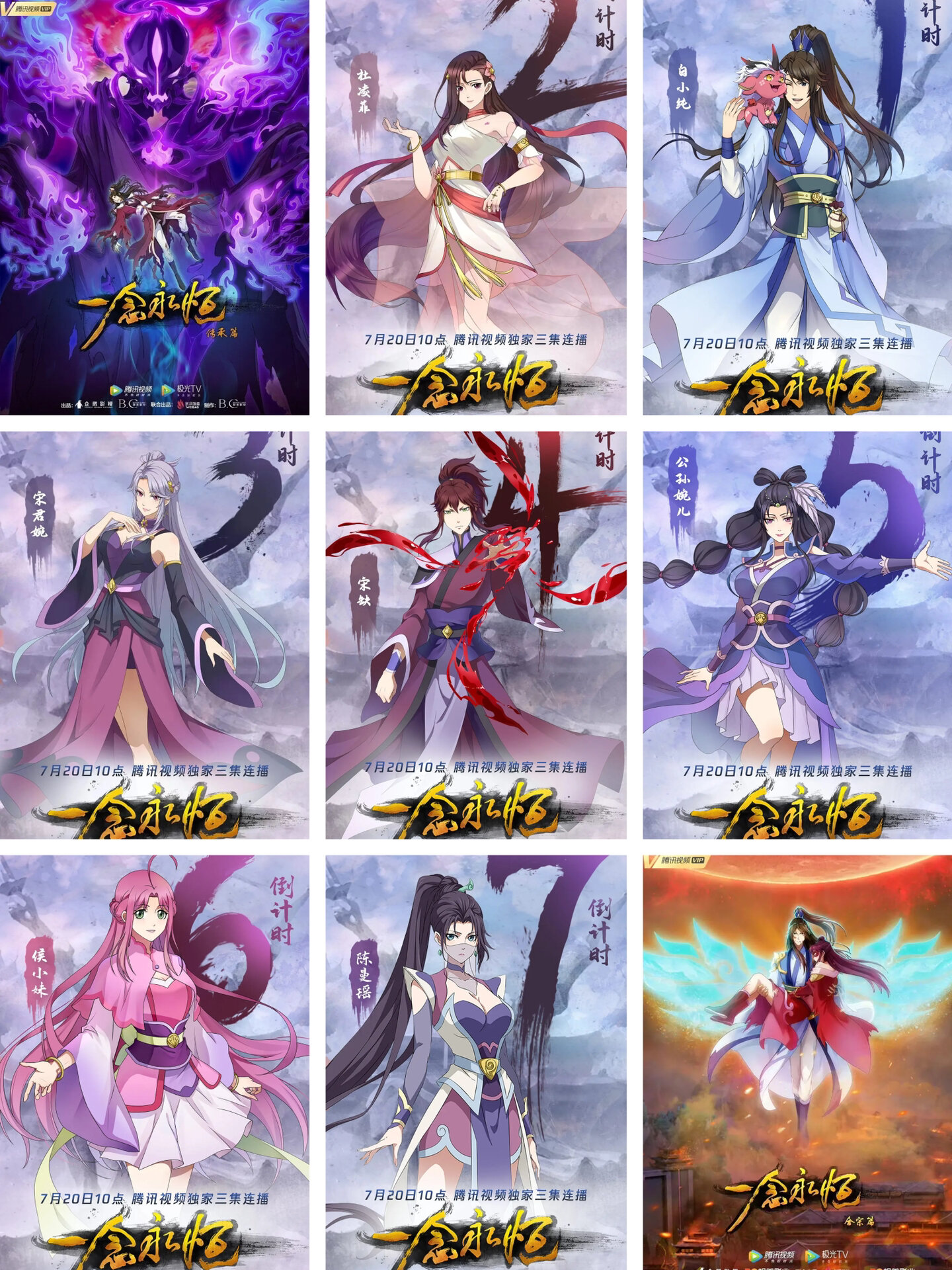 一念永恒🔥🔥国漫巅峰🔥🔥无敌白小纯㊙️💯