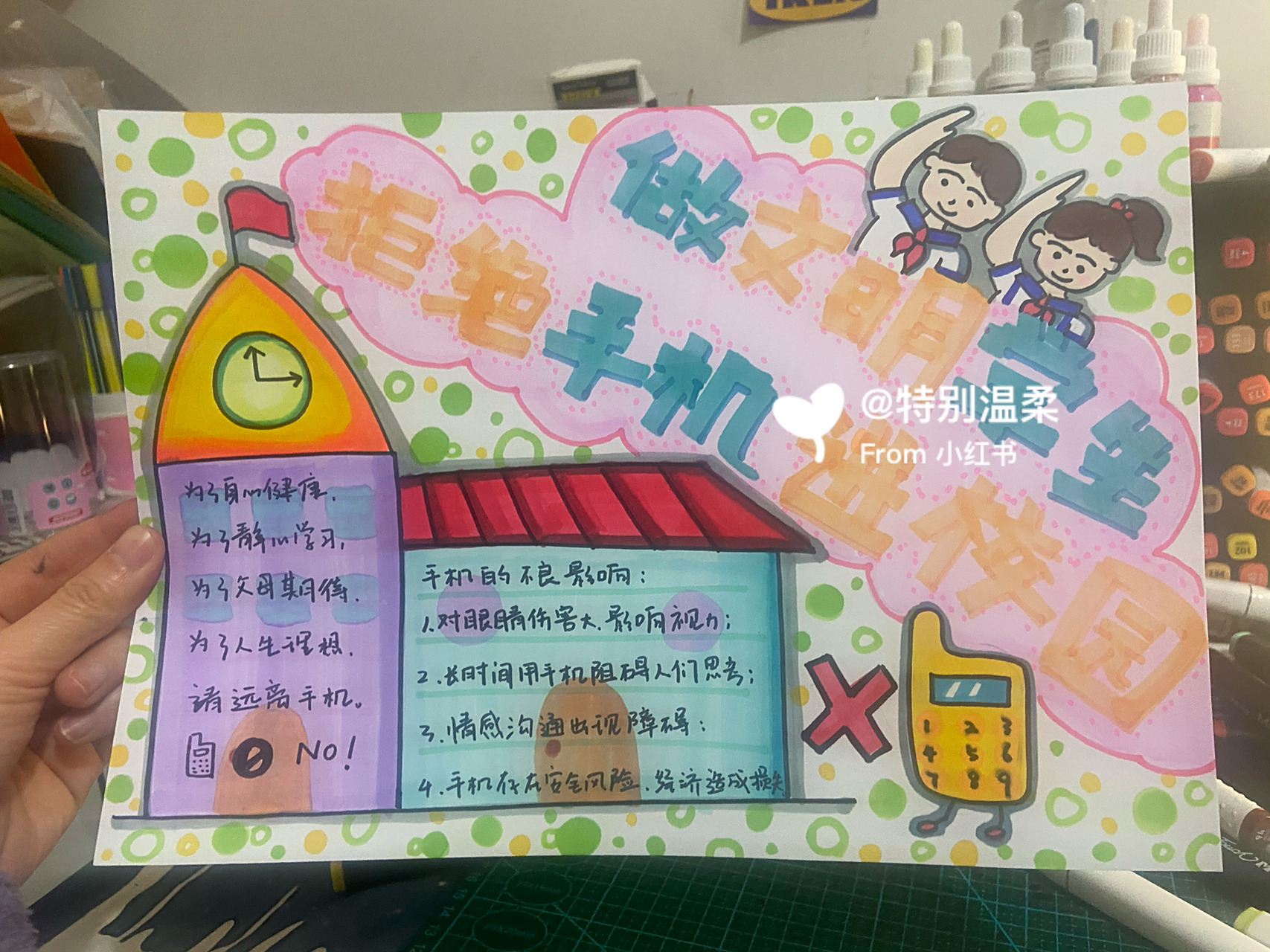做文明学生 拒绝手机进校园 手抄报 颜色总浅了 原创作品  临摹请