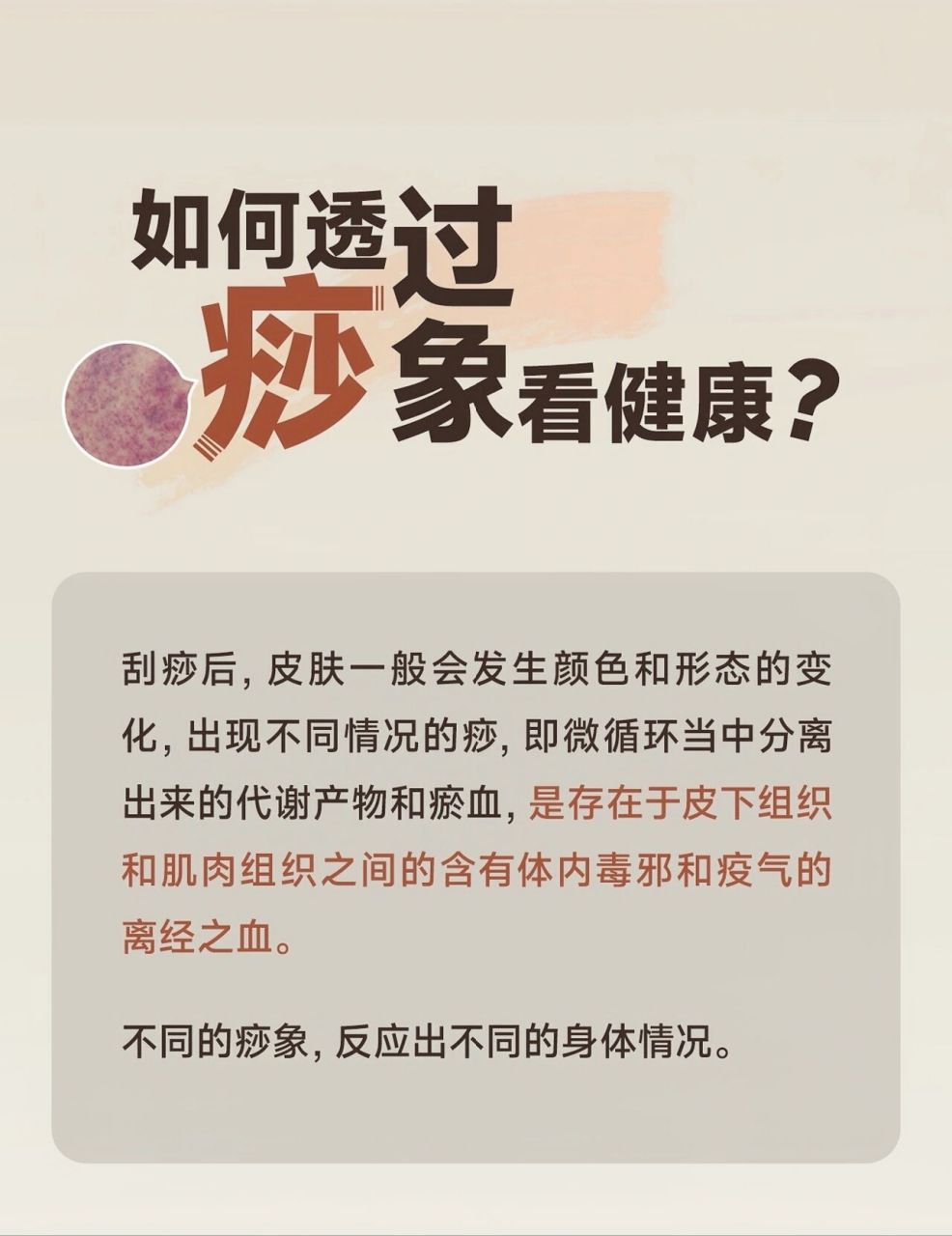 7215最全痧象解读,不同颜色的痧74代表什么 看着一块块的大痧包
