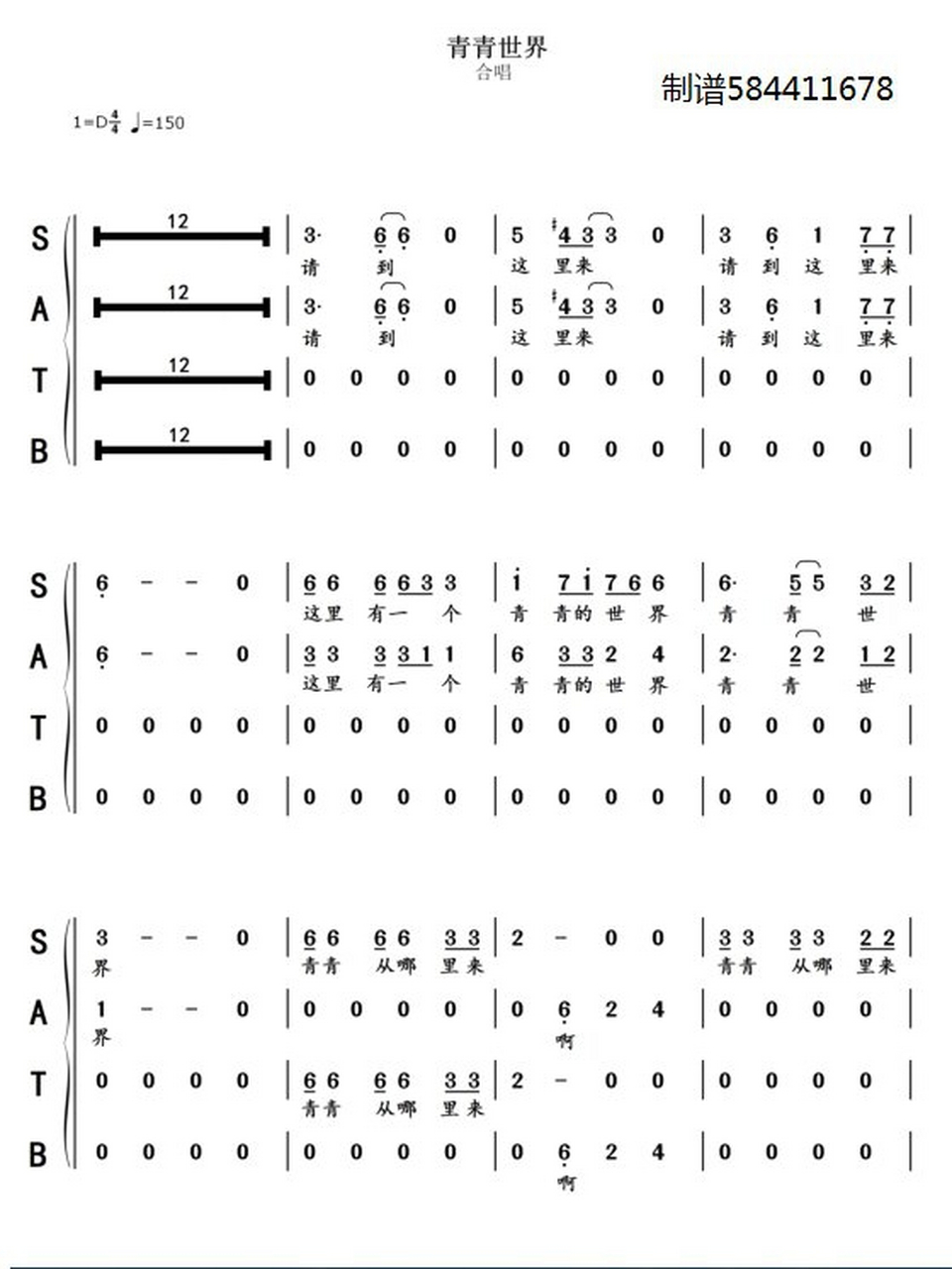 青青世界合唱谱(混声四部简谱)