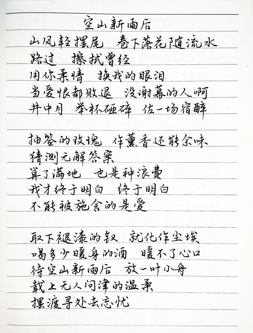 路过 擦拭曾经 用你柔情换我的眼泪当爱恨都败退没谢幕的人啊井中月