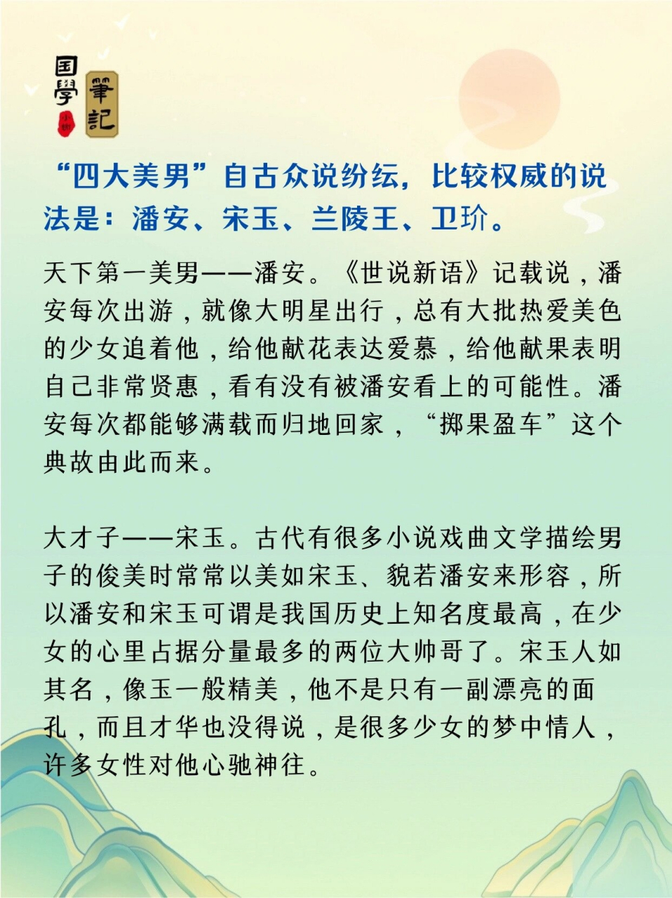 历史上的"四大美男"指谁?