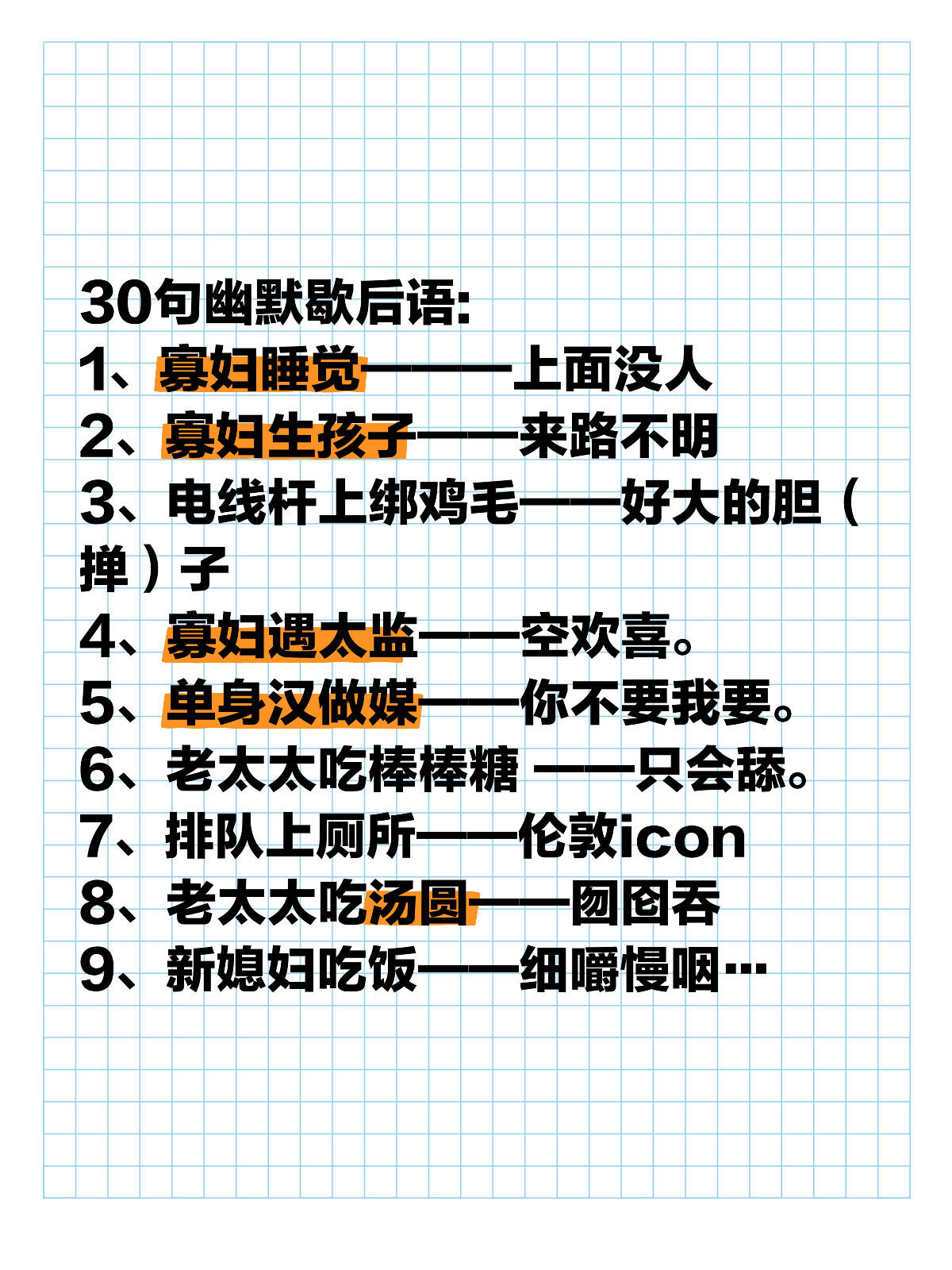 经典歇后语