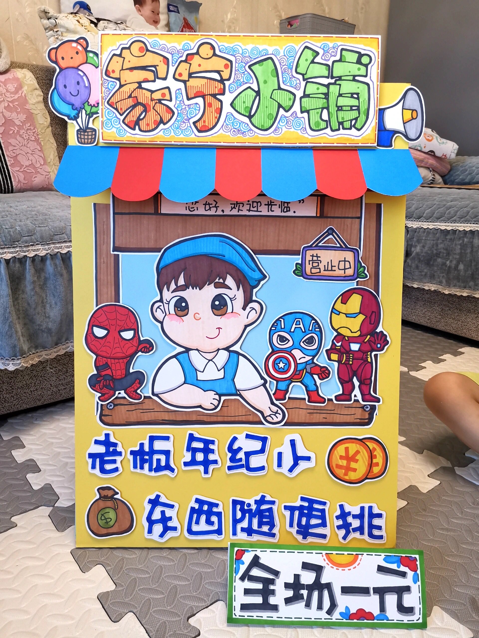 跳蚤市场海报摊位牌小朋友的幼儿园活动