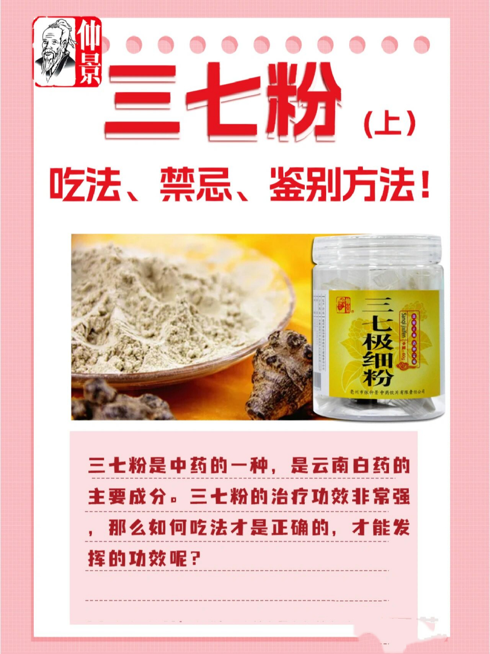 09三七粉的吃法,禁忌和鉴别方法(上) 93三七粉的吃法,禁忌,鉴别