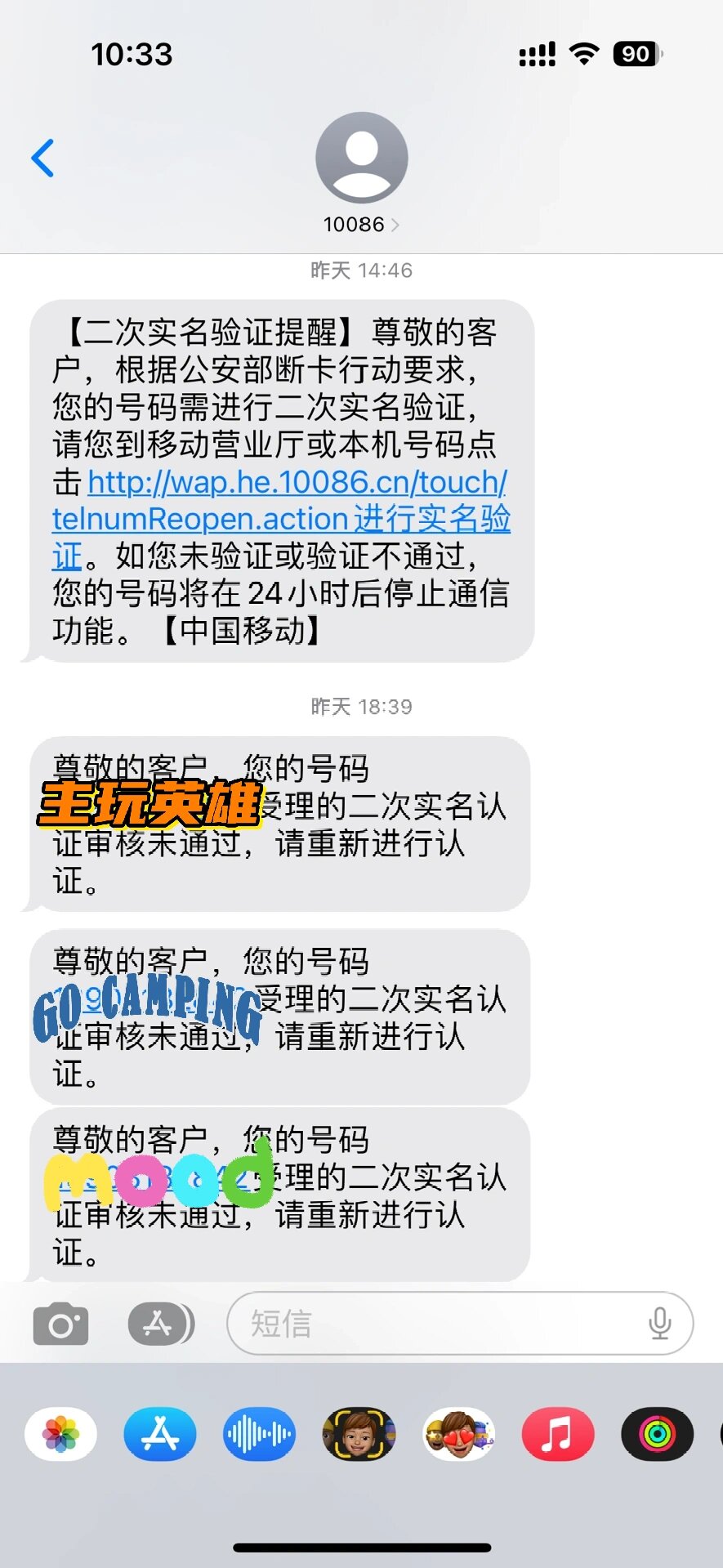 收到中国移动短信二次实名认证