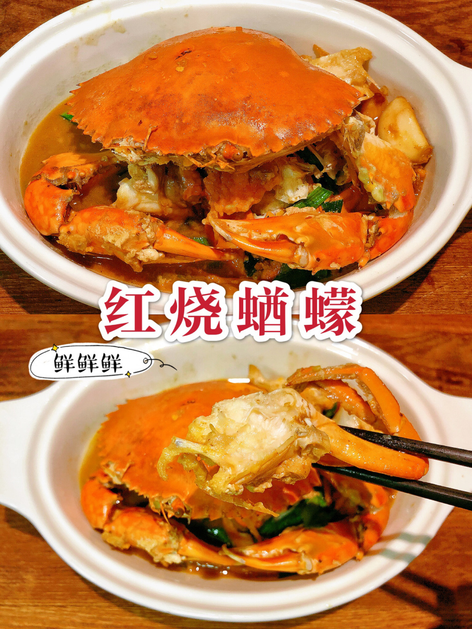 我爱吃海鲜|红烧蝤蠓/青蟹(附宰杀经验) 蝤蠓也叫蝤蛑,是温州人对青蟹